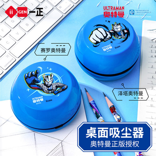 一正奥特英雄桌面吸尘器