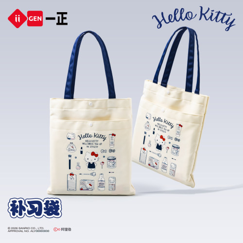 一正HelloKitty双层手提补习袋