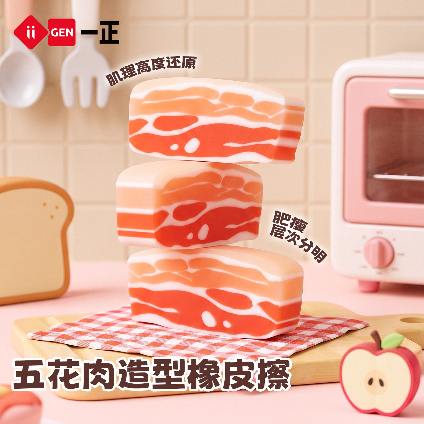 iiGEN一正创意卡通趣味搞怪网红五花肉造型橡皮擦小学生文具用品 儿童可爱可切仿真造型橡皮擦擦字干净少碎屑