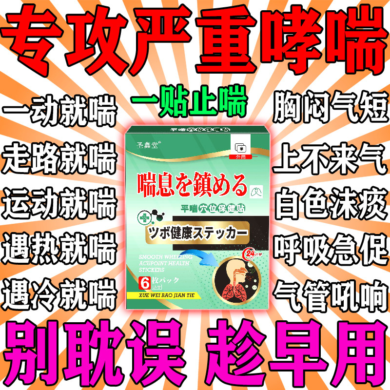 日本止咳贴小儿咳嗽哮喘贴远红外咳喘化痰贴支气管炎磁疗贴神器