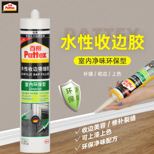 德国百得踢脚线水性美容收边胶