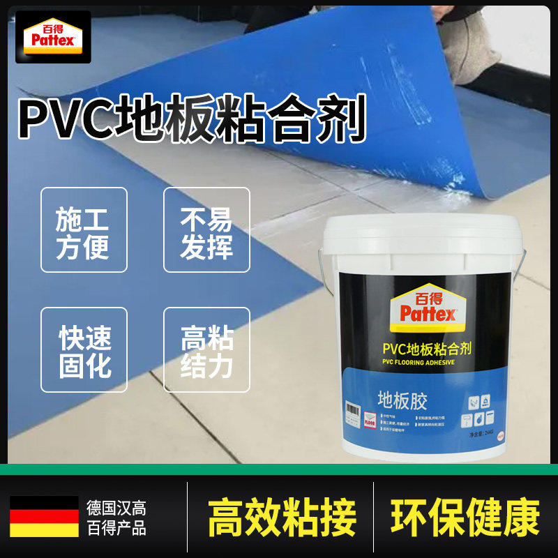德国汉高百得K188地板胶PVC地板粘合剂环保幼儿园装修黏结剂胶水,基础建材,装修强力胶/万能胶,淘宝优惠券,粉丝福利购,淘宝优惠卷