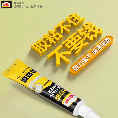 汉高百得免钉胶强力免打孔胶水