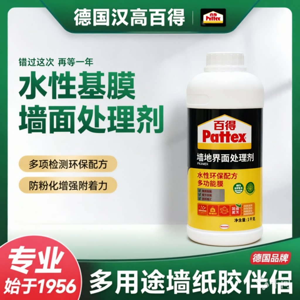 汉高百得基膜墙纸墙布专用壁纸渗透掉灰掉粉墙面处理家用防潮防霉