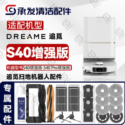 适配追觅S40增强版-S40Pro增强版扫地机配件边刷主刷抹布滤网尘袋