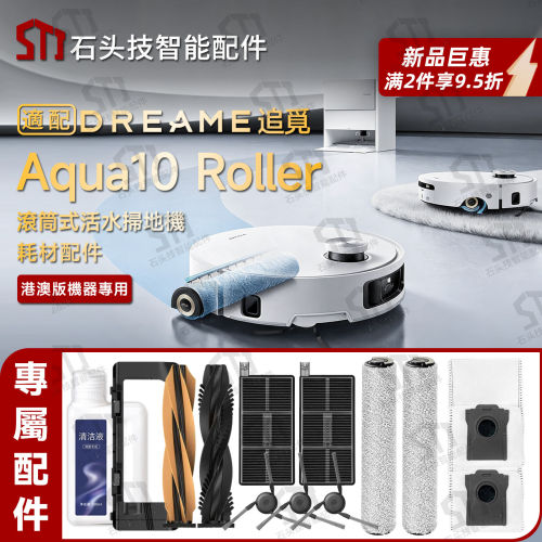 适配追觅Aqua10 Roller滚筒式扫地机配件边主刷滚刷抹布滤网尘袋