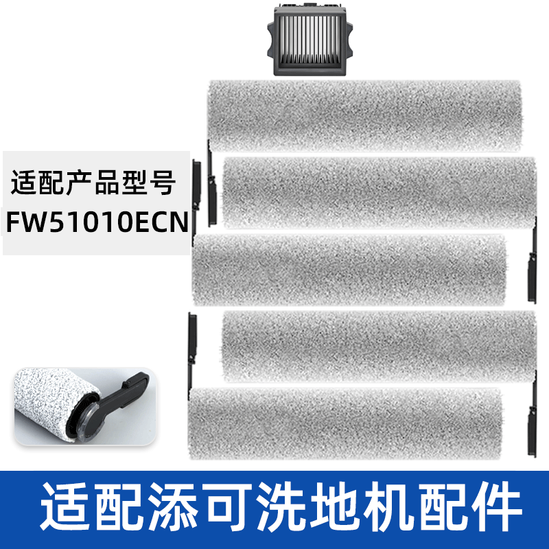 适配TINECO添可滚刷FW51010ECN滤网滤芯清洁液洗地机滤芯配件耗材