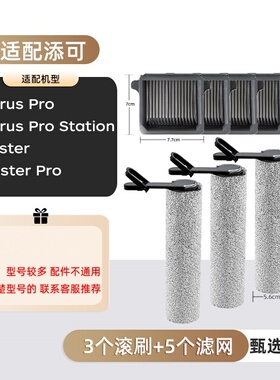 适配添可洗地机滚刷滤网清洗液Wiper AI配件FW24052ECN耗材