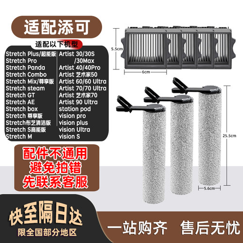 适配添可洗地机滚刷滤网清洗液stretch S配件FW12050ECN耗材
