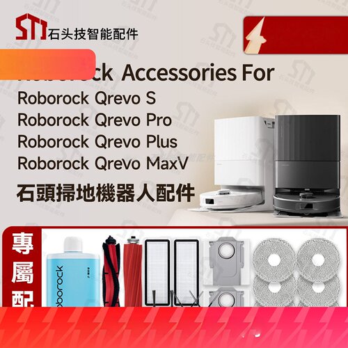 适配roborock石头Qrevo S/Plus/Pro/MaxV扫地机器人配件主刷抹布