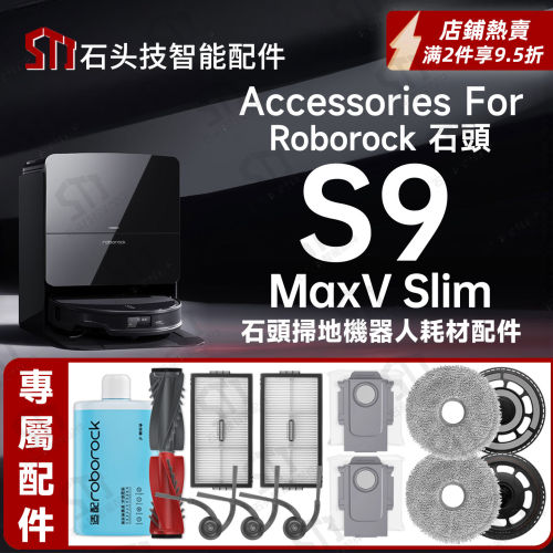 适配石头Roborock S9 MaxV Slim扫地机配件滤网尘袋主刷抹布支架