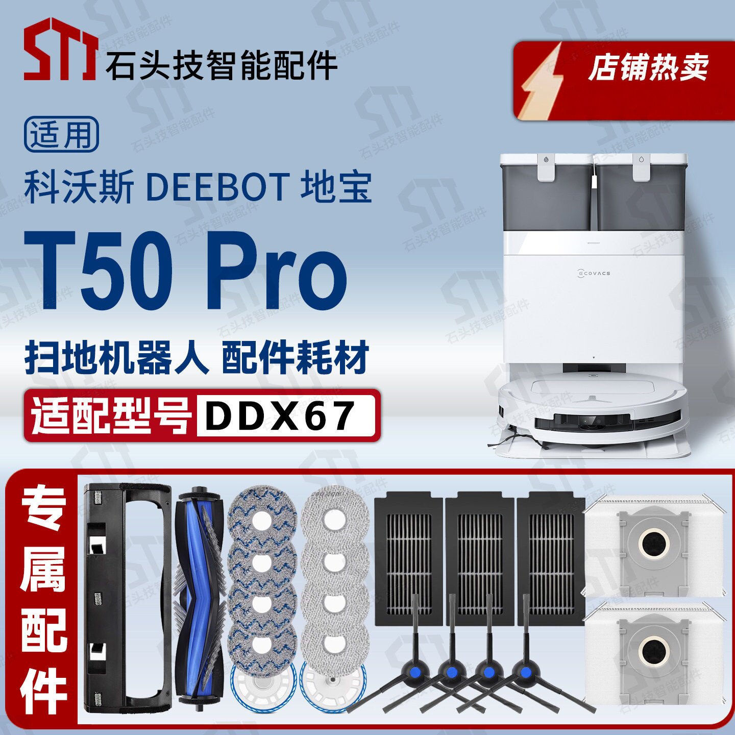 适配科沃斯地宝T50 PRO扫扫地机配件/耗材