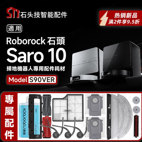 适配Roborock石头Saros 10扫地机器人配件耗材主边刷滤网抹布尘袋