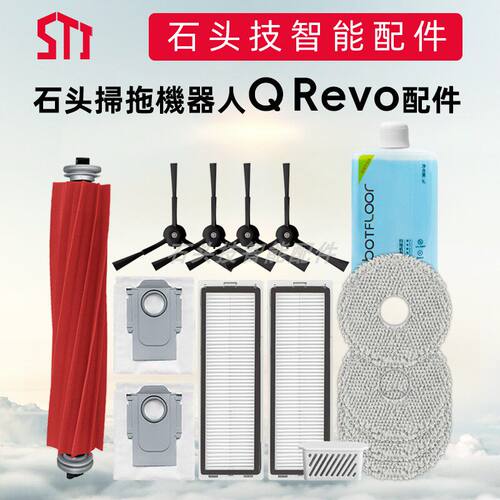 适配石头roborock扫拖地机器人Q Revo配件滚刷边刷滤网拖布集尘袋