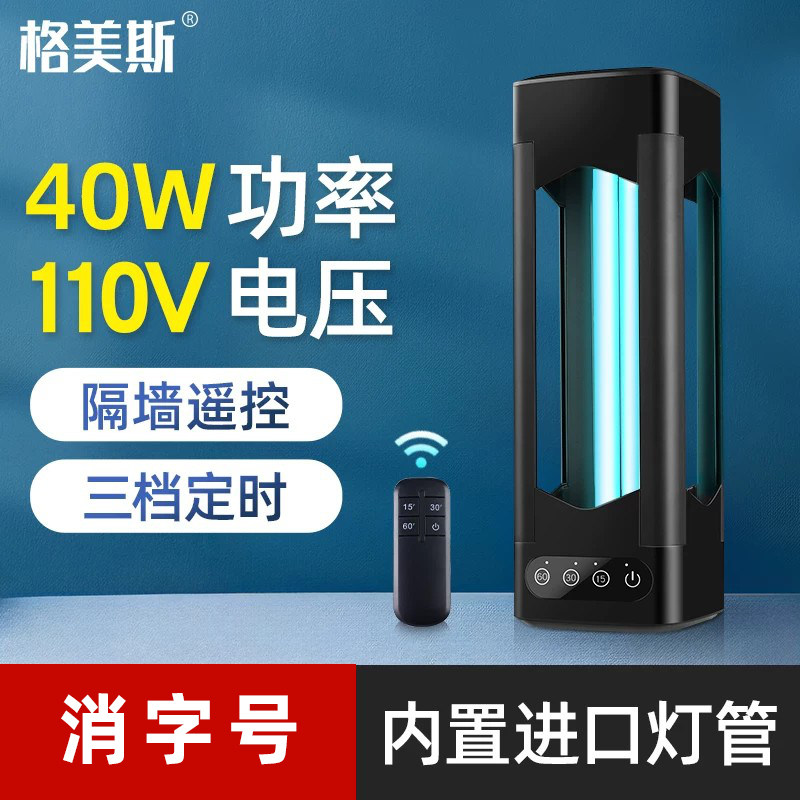 110V格美斯紫外线消毒灯进口灯管移动杀菌灯家用室内除螨大功率