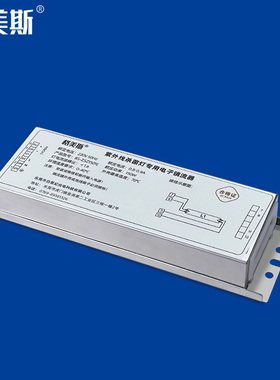 格美斯紫外线灯镇流器杀菌灯电子镇流器直管水处理灯紫外灯镇流器