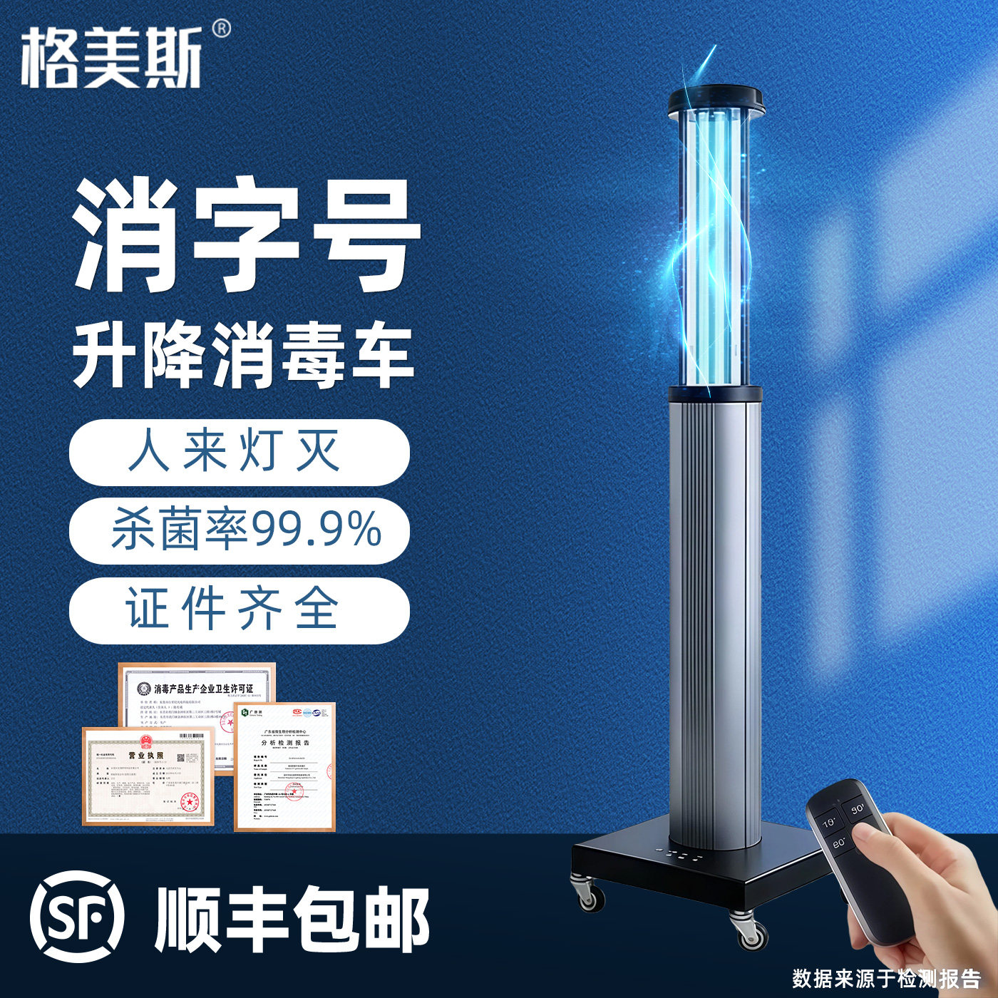 紫外线消毒车移动杀菌车自动升降