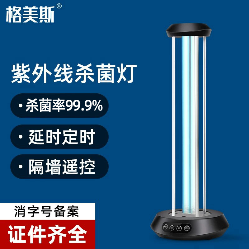 格美斯紫外线杀菌灯宠物消毒除螨