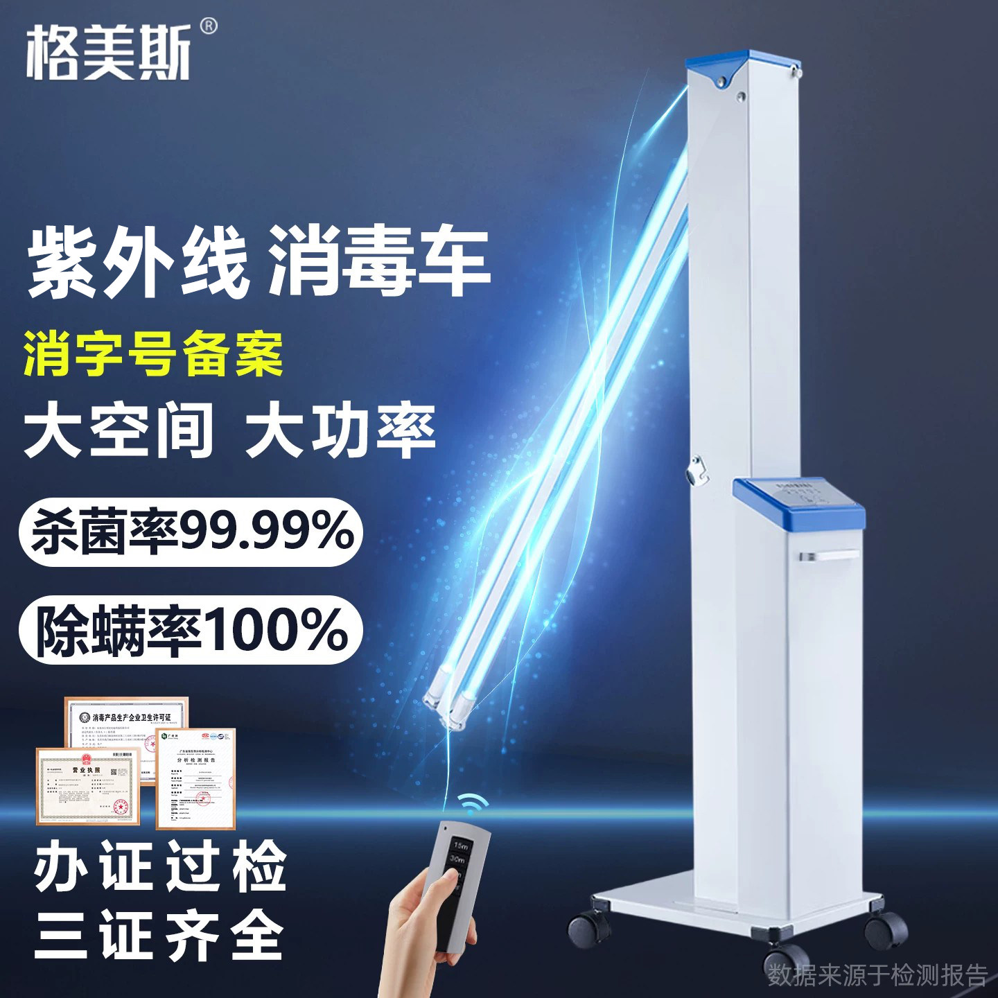 格美斯紫外线消毒车家用杀菌灯室内移动式幼儿园专用紫外线消毒灯