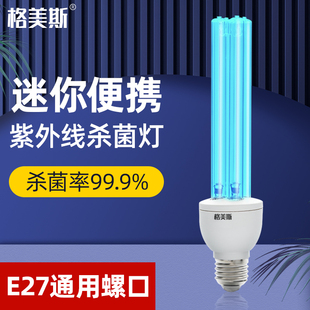 灭菌灯便携室内除螨紫外线消毒灯 格美斯紫外线灯杀菌灯家用移动式