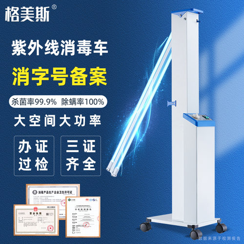 紫外线消毒车移动家用消毒灯