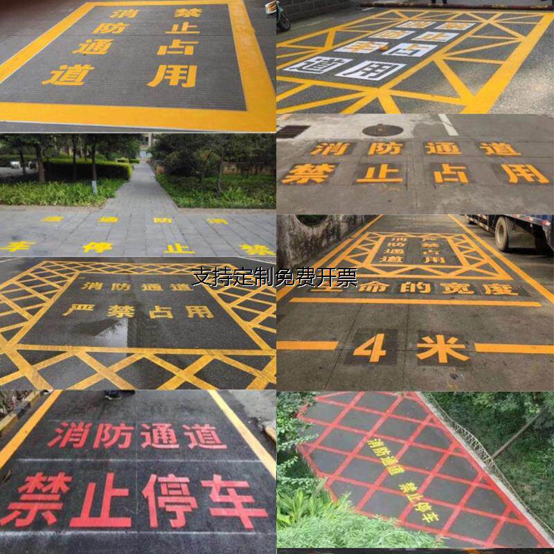 消防通道禁止停车镂空心字喷漆模板消防车道禁止占用地面划线标识