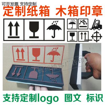 木箱纸箱海绵印章出口标I
