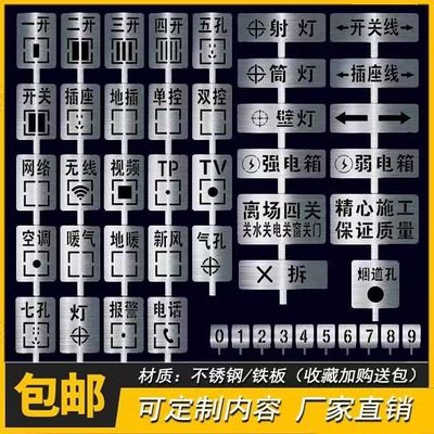 家装修镂空字喷漆模板不