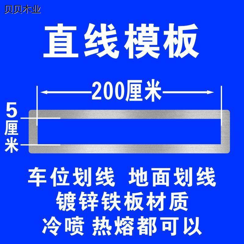 地面画画直线停车位L角T角金属镂空刷喷漆模板路面分割线车间画线,商业/办公家具,广告牌/标识牌,淘宝优惠券,粉丝福利购,淘宝优惠卷