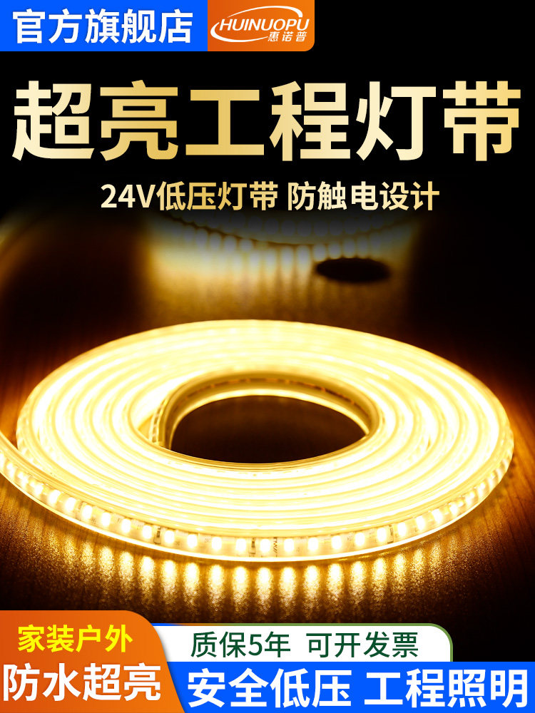 36v灯带led超亮工地隧道地下室工程户外照明24v防水灯条白光低压