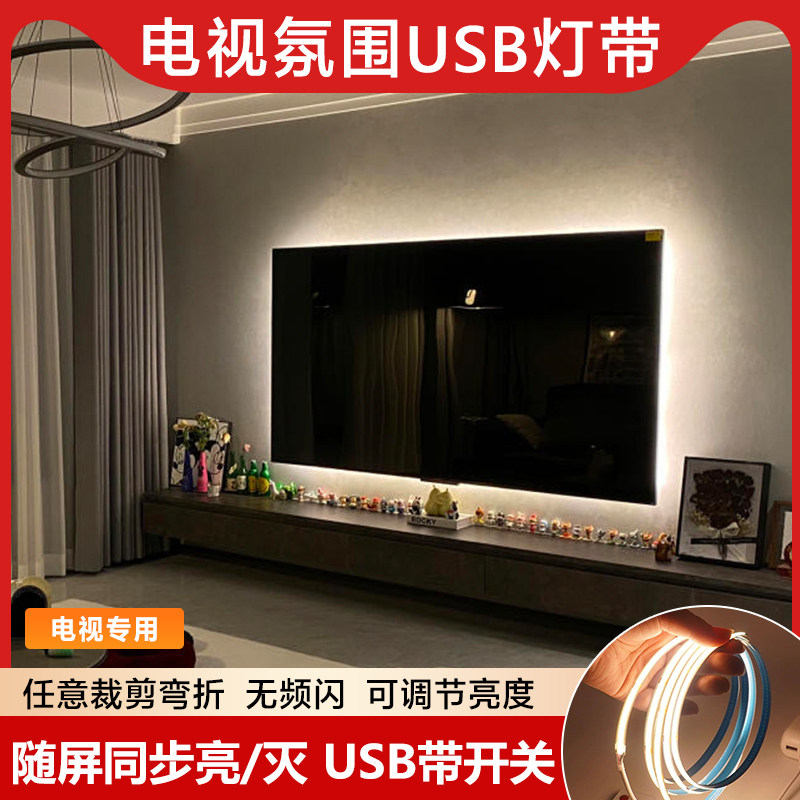 灯带LED低压5V行动电源USB接口电视背景墙摆地摊装饰氛围照明灯条,家装灯饰光源,室内LED灯带,淘宝优惠券,粉丝福利购,淘宝优惠卷