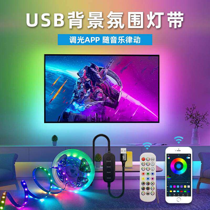 USB幻彩rgb灯带5v电竞房灯条电脑桌面自粘led线形七彩变色氛围灯