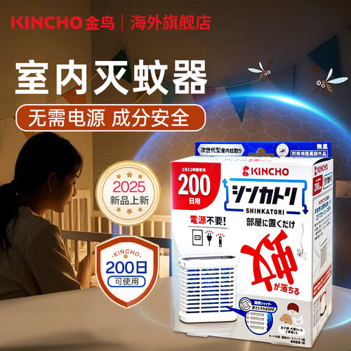 日本原装进口金鸟驱蚊器宠物家庭灭蚊虫防叮咬无需用电添加蚊香液