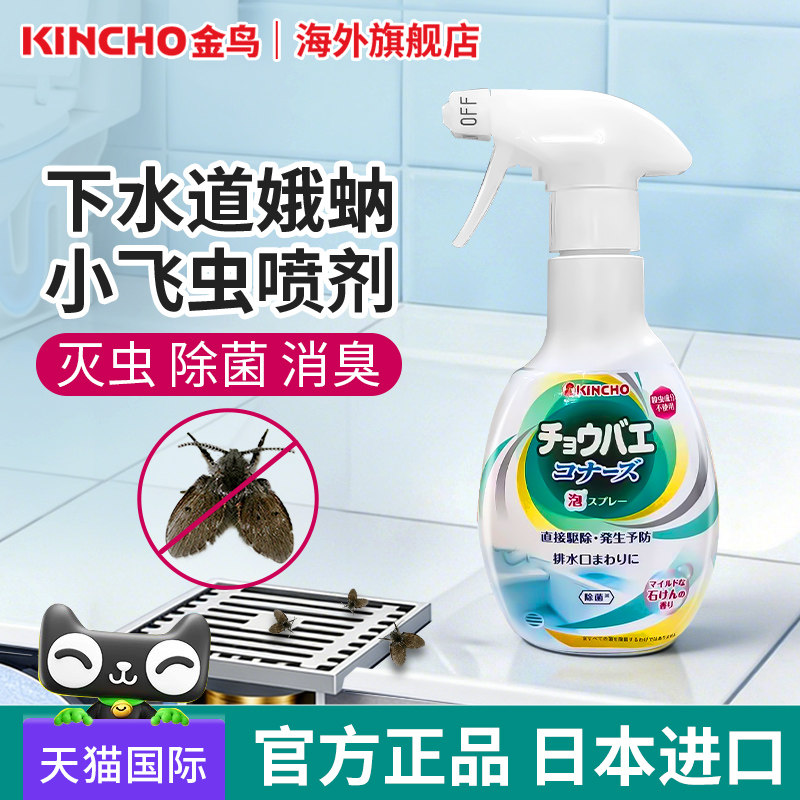 金鸟下水道小飞虫杀虫剂卫生间厕所除虫喷雾地漏管道蛾蚋物理捕捉