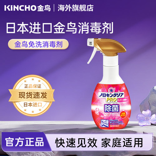 kincho除菌厨房免洗家用