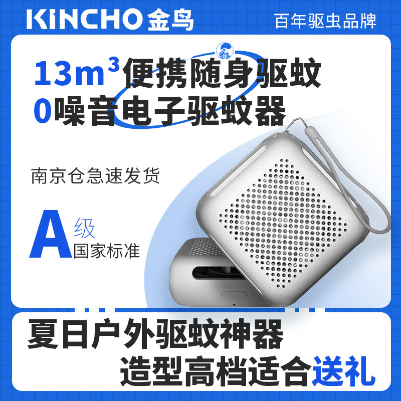 kincho日本金鸟电子驱蚊器户外随身旅行家用儿童防蚊子手环神器