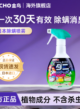 KINCHO日本金鸟植物除螨喷雾剂床上家用宠物猫狗除臭去螨虫免洗