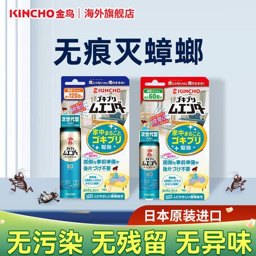 日本KINCHO金鸟杀蟑螂用品室内家用无味灭蟑螂药蚊蝇杀虫剂喷雾
