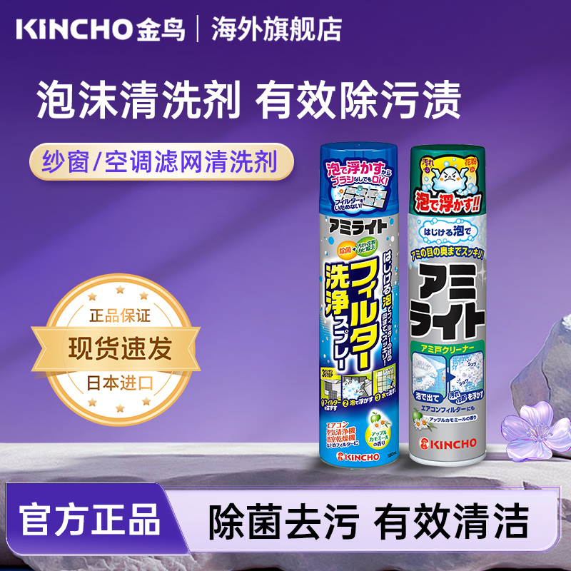 金鸟进口厨房隐形免洗喷雾清洁剂