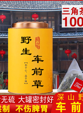 100包 三角包野生车前草茶深山正品干货烘制不伤胃车前草袋泡茶