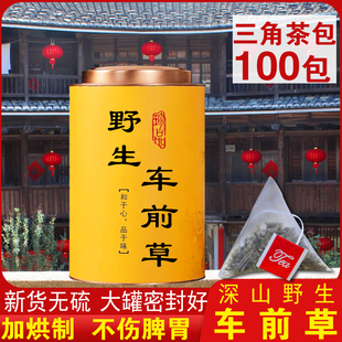 100包 三角包野生车前草茶深山干 干货烘制不伤胃车前草袋泡茶