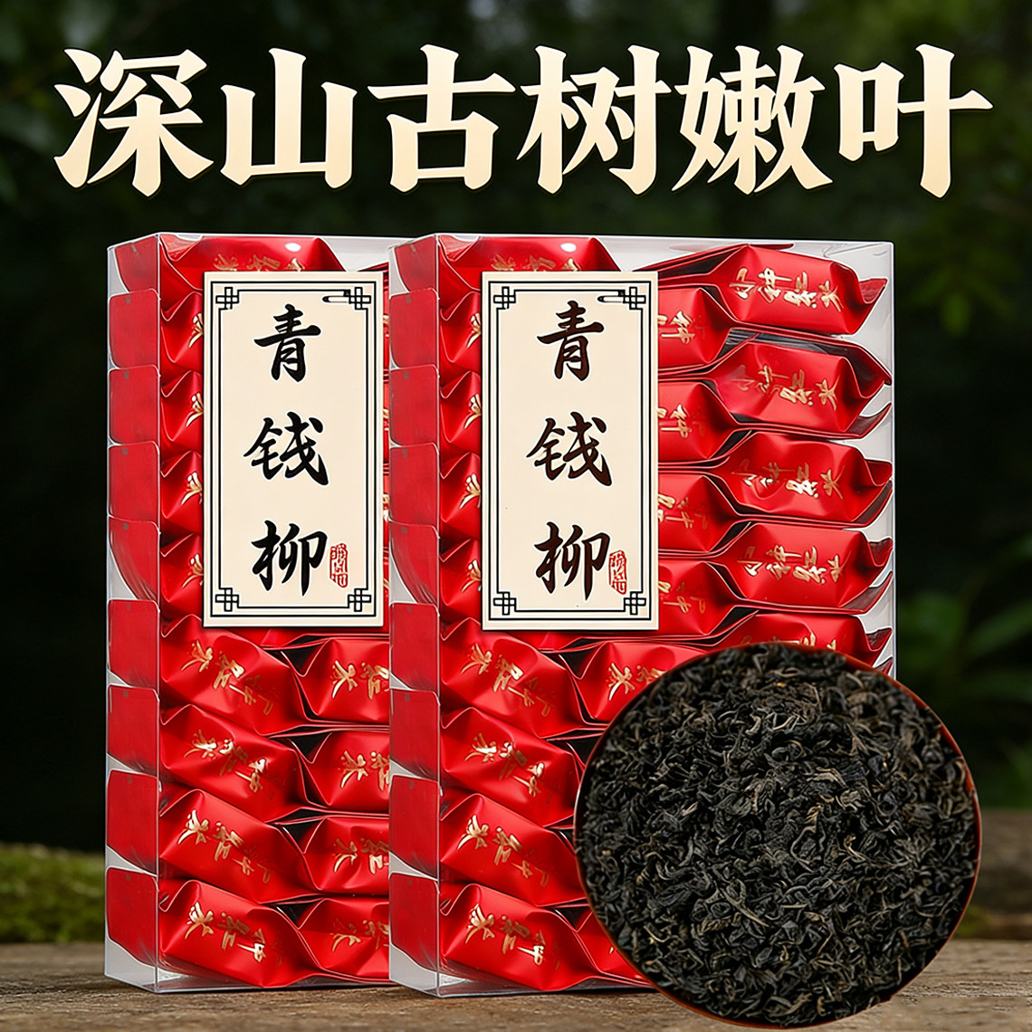 碳培浓郁 野生青钱柳茶正品深山老古树原叶嫩叶采摘清钱柳金钱柳