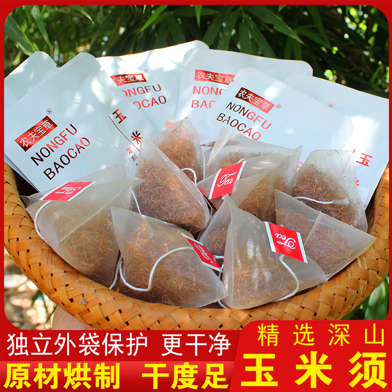 3送1 三角包玉米须茶孕妇养生茶原材烘制干净无硫泡水喝独立外袋