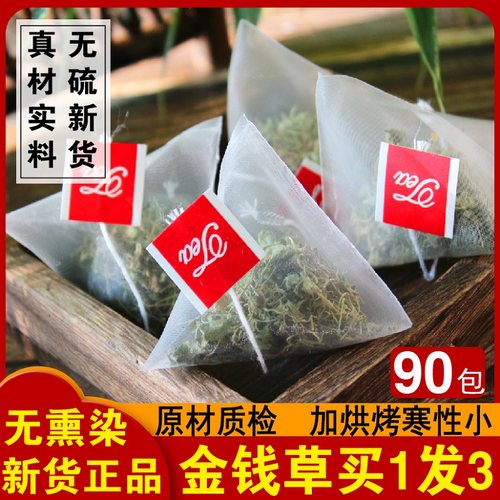 烘制无寒】三角包金钱草干净野生