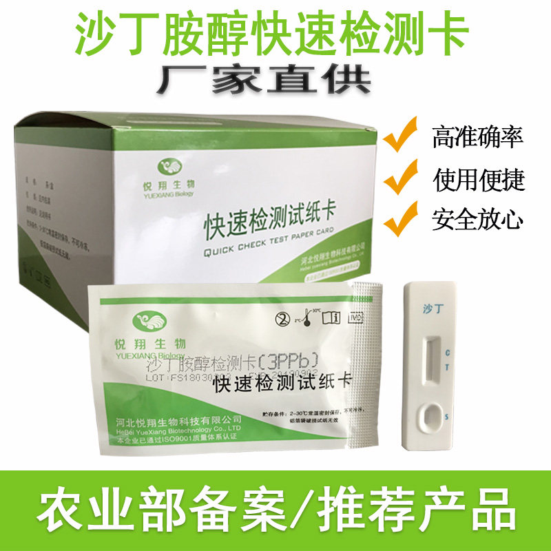 瘦肉精检测卡沙丁胺醇单卡盐酸克伦特罗莱克多巴胺快速检测卡悦翔