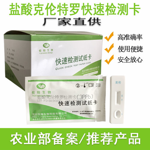 瘦肉精快速检测卡盐酸克伦特罗莱克多巴胺沙丁胺醇盐酸克伦特罗单