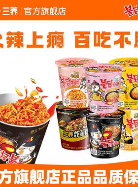 【杯面任选】三养杯面火鸡面桶装炸酱面泡面速食拌面夜宵方便面