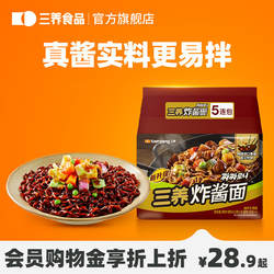 【三养炸酱面】韩式炸酱面春酱拌面方便面杂酱面拉面速食夜宵泡面