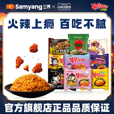 【速食任选】韩国三养火鸡面超辣双倍奶油芝士味泡面炸酱方便面