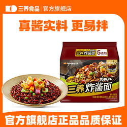 【三养炸酱面】韩式炸酱面春酱拌面方便面杂酱面拉面速食夜宵泡面